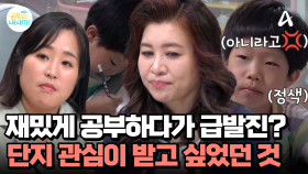 엄마와 공부하다가 급발진 분노?! 단지 관심과 칭찬을 받고 싶었던 것!