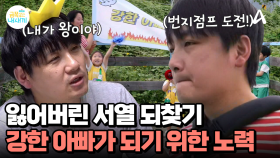 잃어버린 아빠의 서열 되찾기, 설움을 이겨내고 가족에게 인정 받을 수 있을까?