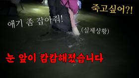 해루질하다 인생끝날뻔했네요. 카메라에 찍힌 실제상황. 아직도 손이 떨립니다…