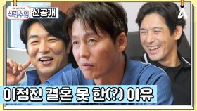 [선공개] ＂왜 여자한테는 안 하는 거야?＂ 이종혁x오지호 유부남 형들의 뒷담화와 연애 참견!