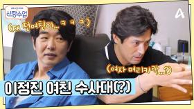 ＂전여친 기사 찾아보자!＂ 정진 놀리는게 세상에서 제일 재밌는 금쪽이 형들ㅋㅋㅋㅋ