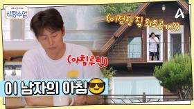 이정진 집 최초 공개?! 사랑이 꽃피는 정진의 러브하우스♥