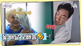 선영 집에 꽃을 들고 방문한 일우...♥ 그런데 집에 다른 사람들이?!