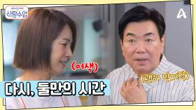 처형들이 돌아가고(?) 둘만 남겨진 선영 하우스... 어색하게 흐르는 일우♥선영의 기류