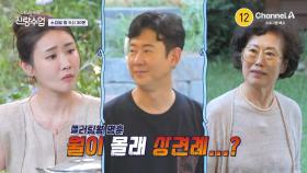 [예고] 명훈은 오늘도 플러팅 중! 월이와 데이트하다 갑자기 명훈의 어머니 등장한 사연은?
