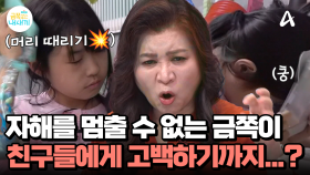 휴대폰으로 머리 내려치고, 친구들에게 자해 행동을 고백하기까지...? 금쪽이가 자해를 멈출 수 없는 이유는?