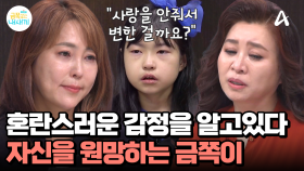 혼란스러운 자신의 감정을 정확히 알고 있는 금쪽이, ＂엄마랑 아빠가 사랑을 안줘서 이렇게 변한걸까요?＂