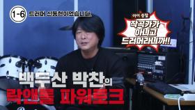 드러머 신동현이었습니다. (신동현 6부)