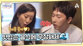 맛있는 음식 앞에 무장해제 된 우혁♥채이, 우혁이 준비한 특별한 메뉴까지?!