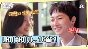 운명의 그녀는 94년생 개띠...? ＂괜찮지... 않을까요?＂ 어른스러운 그녀의 답변