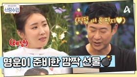 프랑스로 떠나는 소월에게 주는 명훈의 선물...♥ 설마 낮에 봤던 옷?!