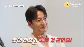 [예고] ＂즐거우니까요♥＂ 이정진 철벽도 그녀 앞에선 무장해제?! 이번에는 사랑을 찾을 수 있을까?