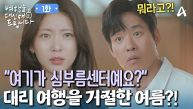 대리 여행을 거절한 공승연?! 무엇을 지키고 싶었던 것일까?