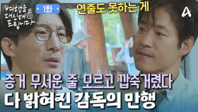 ＂이 양아치 같은 게!＂ 공승연의 억울함을 풀어준 김재영과 유준상!