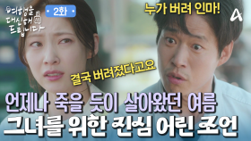 ＂인생의 마지막 경기를 치르는 복서처럼 살았던 것 같다＂ 치열했던 공승연의 인생에 유준상이 해주는 진심 어린 조언