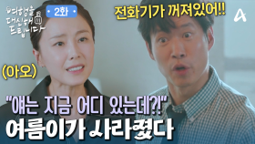 말도 안 하고 사라져 버린 공승연! 소속사 대표와 이사는 비상?!