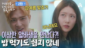 대리 여행의 첫 끼는 편의점 라면?! 밥 먹기도 쉽지 않은데 이상한 알바생까지 만났다