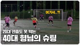 40대 조기축구팀에게 6개월 만에 복수하러 갔습니다