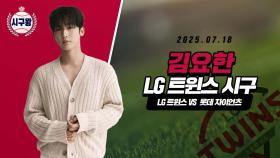 김요한, 등장부터 청춘물 뚝딱!