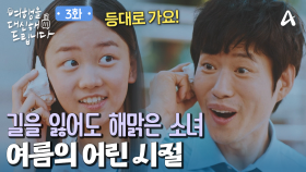 어릴 때부터 해맑았던 소녀! 길을 잃어도 울지 않아요!