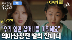 엄마를 미워하는 지숙?! 딸 진주가 말해준 지숙의 상처 깊은 가정사