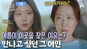 ＂뭐야 아가씨는?＂ 공승연이 도착한 그곳! 한 여인을 만나기 위해서라고?!