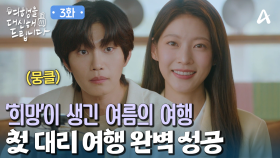 드/디/어 밝혀졌다! 공승연이 부여로 가야 했던 이유! 뜻깊었던 첫 번째 대리 여행