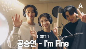 [MV] 공승연 - I
