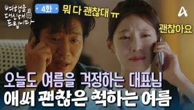 ＂괜찮죠 그럼 이제 저랑 무슨 상관이라고요＂ 유준상에게 쿨한 척하는 공승연