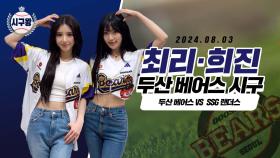 아르테미스(ARTMS) 최리·희진, 빛나는 비주얼 시구!