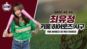 최유정, 상큼발랄 귀요미 시구!