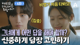 ＂혹시 둘이 썸타는 중?＂ 공승연의 연락에 어쩔 줄 몰라 하는 샤이보이 김재영