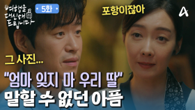 유준상과 유지연에게 남겨져 있던 아픔?! 너무 일찍 보내야 했던 내 딸