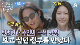 지니를 찾아온 특별 손님! 