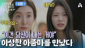 공승연 때문에 다친 의문의 여성?! ＂당신 때문에 사고가 났으니! 당신이 내는 거야＂