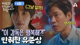 취해도 너~무 취해버린 유준상! 김재영에게 술주정을?!