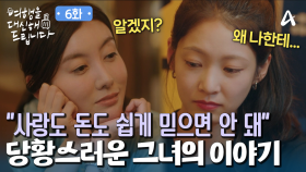 의문의 여인! 공승연에게 이상한 취중 진담을 한다고?!