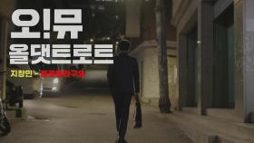 트로트라구요 (가수 지창민 M/V)