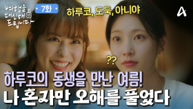 하루코는 지갑을 훔친 도둑이 아니었다?! 드디어 풀린 오해