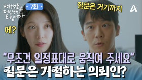 ＂질문은 거기까지!＂ 공승연의 질문을 완벽 차단하는 하석진! 그 이유는?