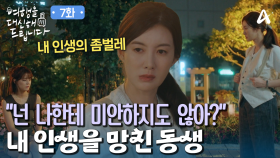 내 인생을 망친 사람은 