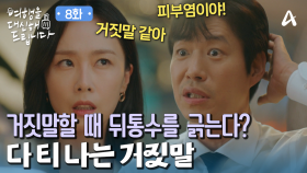 ＂그게 좀 위험해!＂ 비밀 유지 계약을 지키기 위해 거짓말을 하는 유준상! 모두 눈치챘다?