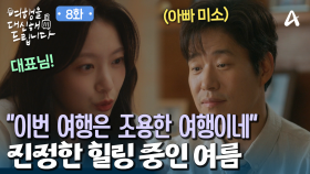 맛있는 만찬 먹방! 잔잔한 분위기와 함께 힐링하는 공승연!