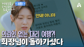 대리 여행 중 생긴 위기! 