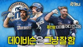 걸리면 홈런…NC가 과감한 투자를 한 이유