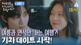 꿀 뚝뚝 떨어지는 두 사람! 