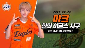 NCT 마크, 행복한 마크의 시구!