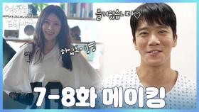 [비하인드] 오구엔터 식구들의 안무 연습 현장-★ 지치지 않고 완벽 케미를 보여주는 오구 엔터 식구들