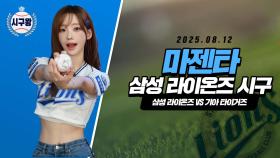 QWER 마젠타, 함성의 레벨이 달라지는 시구!