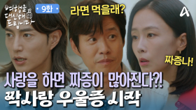 괜히 투덜거리는 홍수현! 모든 게 다 